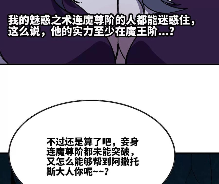 勇者X女魔王 113 混沌之力 第74页