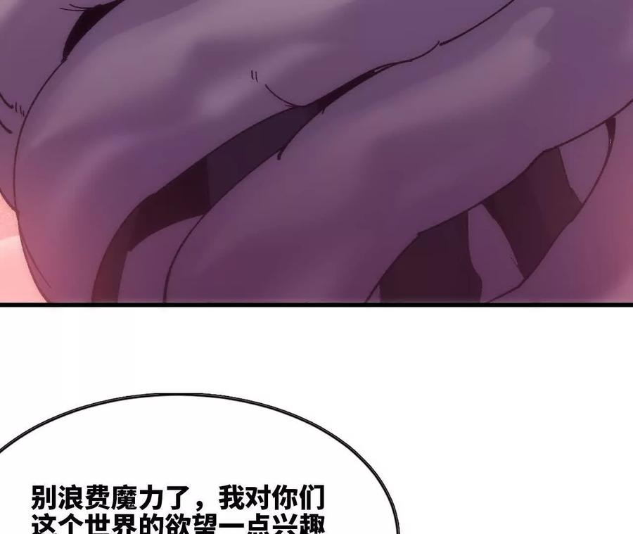 勇者X女魔王 113 混沌之力 第69页