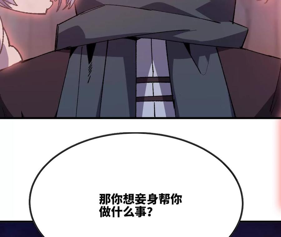 勇者X女魔王 113 混沌之力 第71页