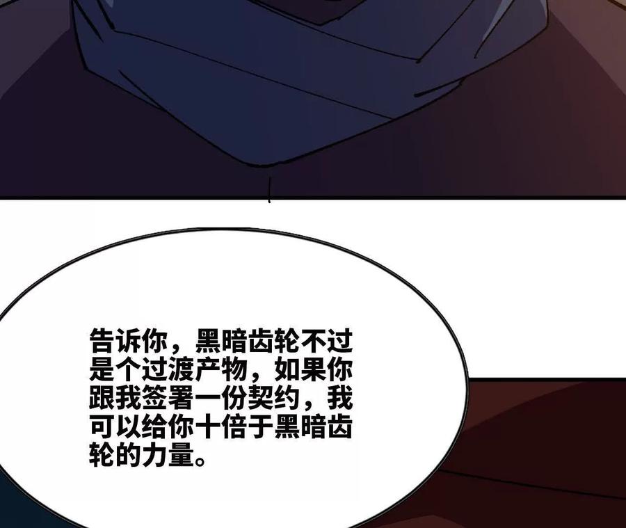 勇者X女魔王 113 混沌之力 第78页