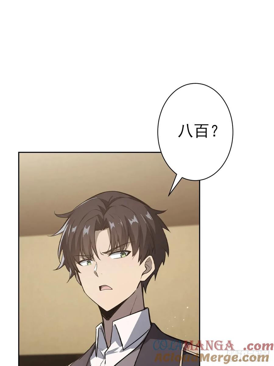 《诡异游戏：我靠亿万功德氪通关》第113话 谢谢你的情报 第46页