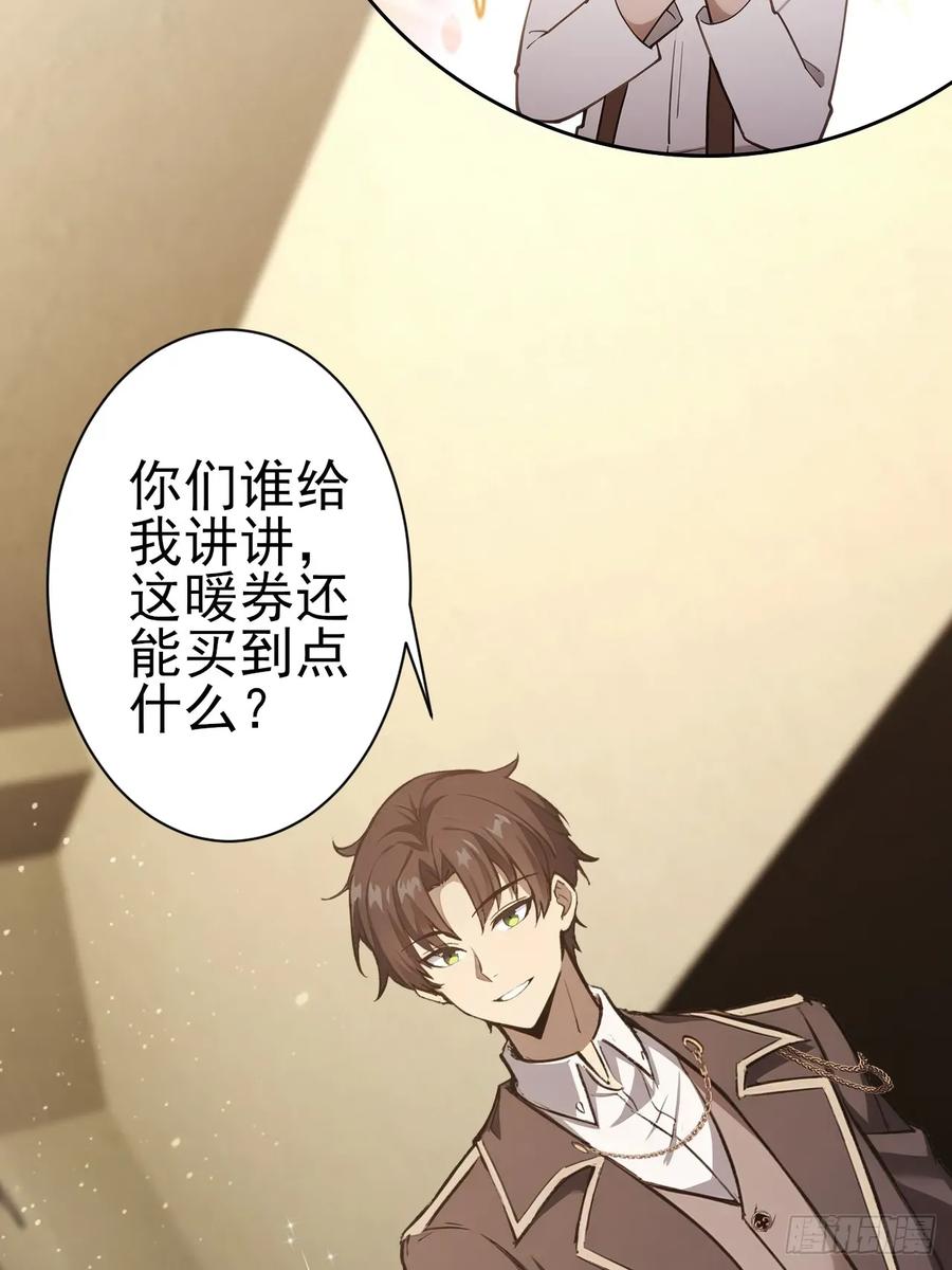 《诡异游戏：我靠亿万功德氪通关》第113话 谢谢你的情报 第54页