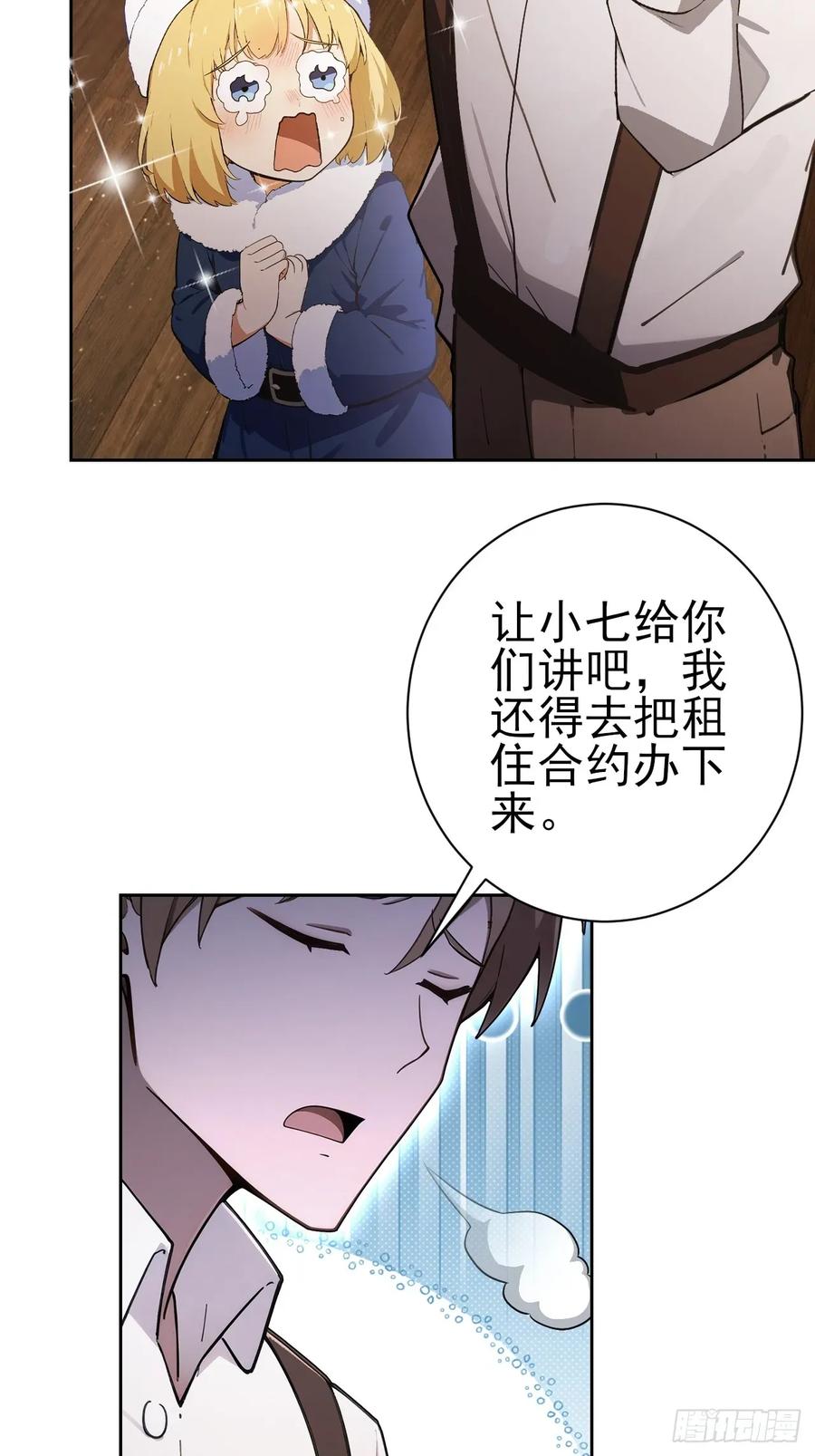 《诡异游戏：我靠亿万功德氪通关》第113话 谢谢你的情报 第59页