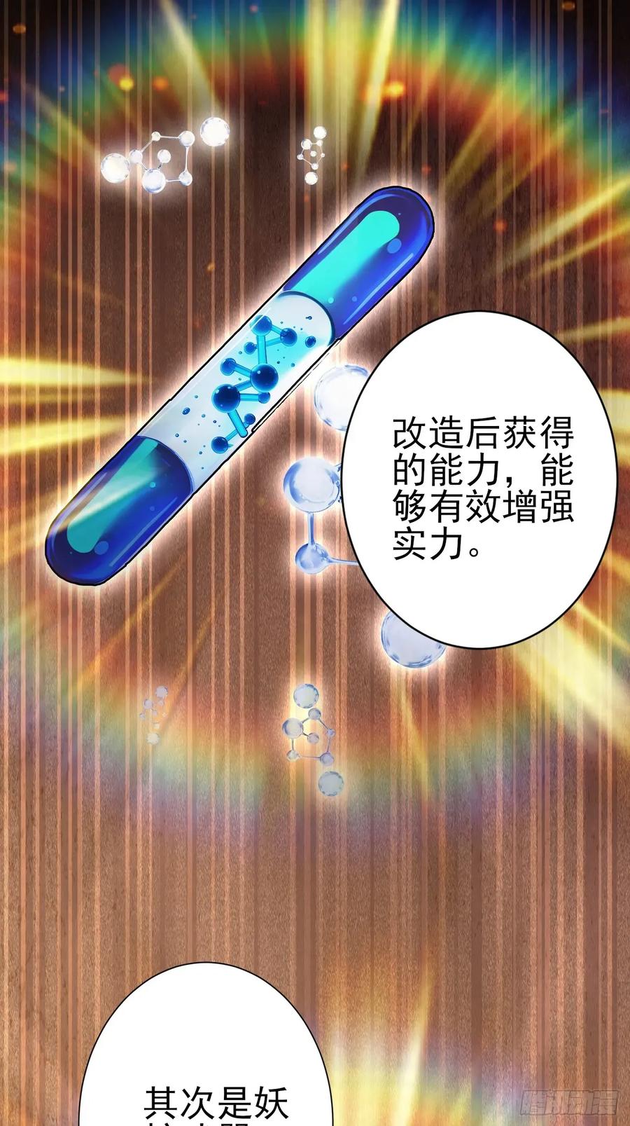 《诡异游戏：我靠亿万功德氪通关》第113话 谢谢你的情报 第62页
