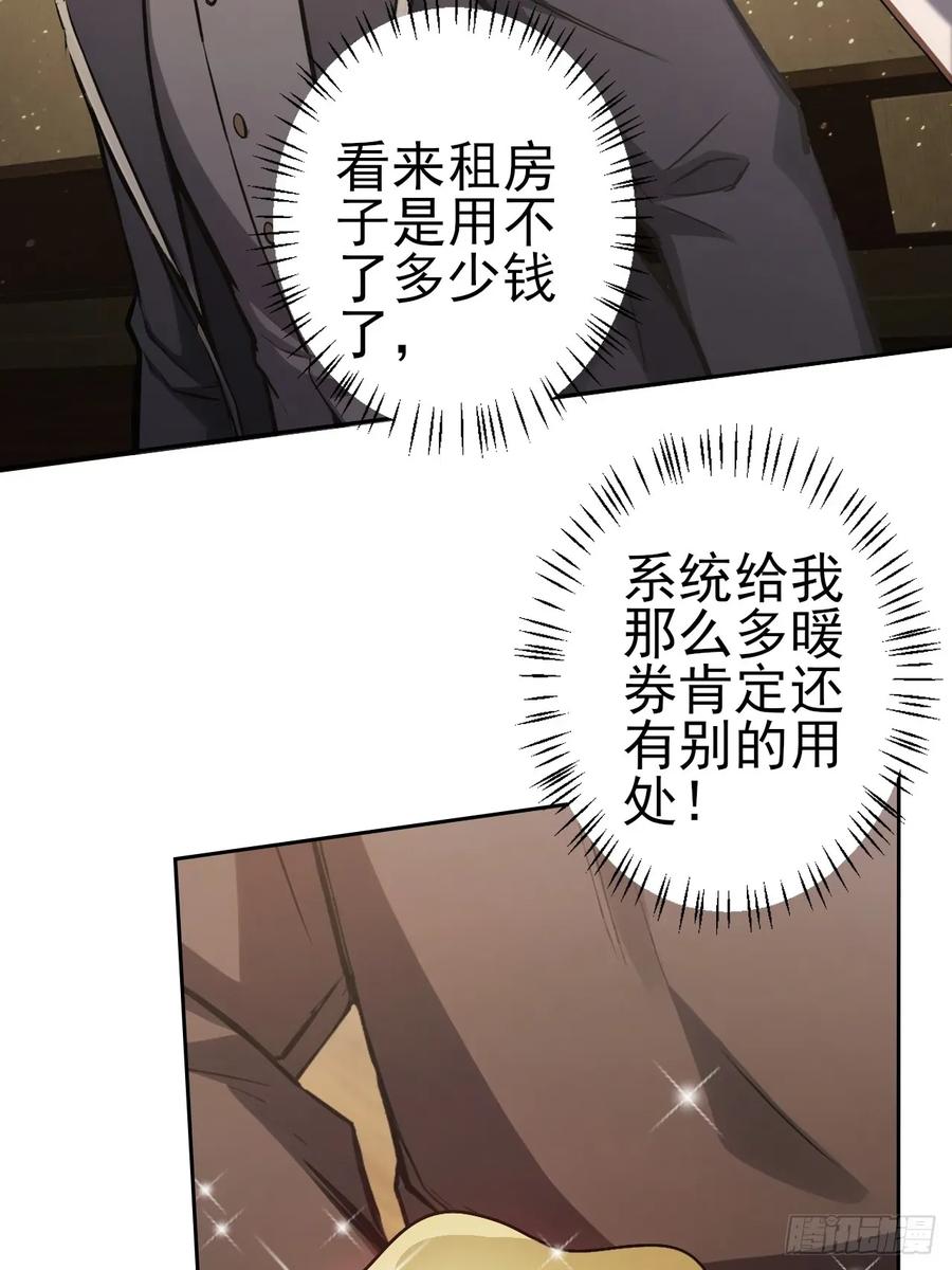 《诡异游戏：我靠亿万功德氪通关》第113话 谢谢你的情报 第50页