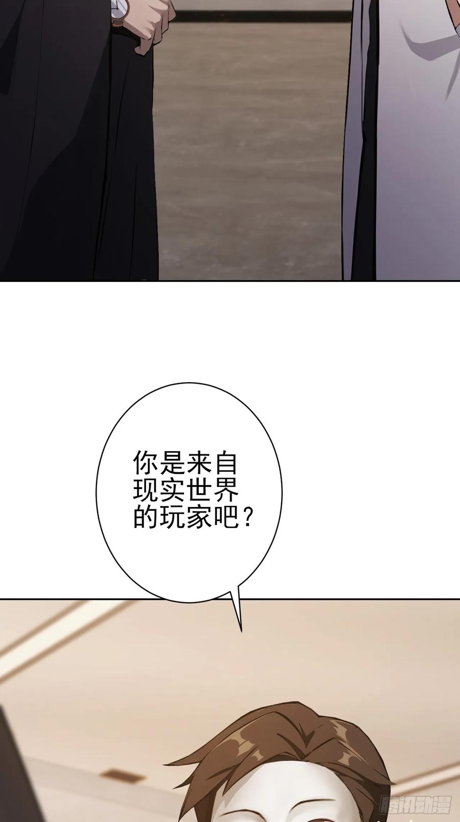 《诡异游戏：我靠亿万功德氪通关》第115话 雪原的神秘人 第72页