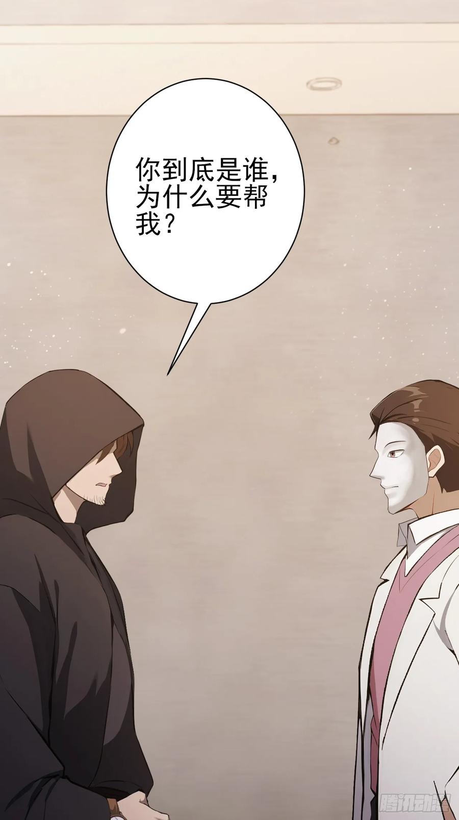 《诡异游戏：我靠亿万功德氪通关》第115话 雪原的神秘人 第71页