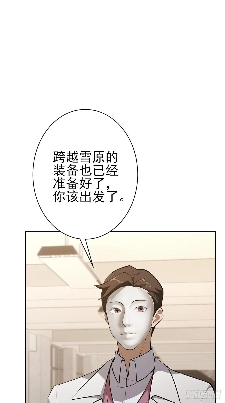 《诡异游戏：我靠亿万功德氪通关》第115话 雪原的神秘人 第69页