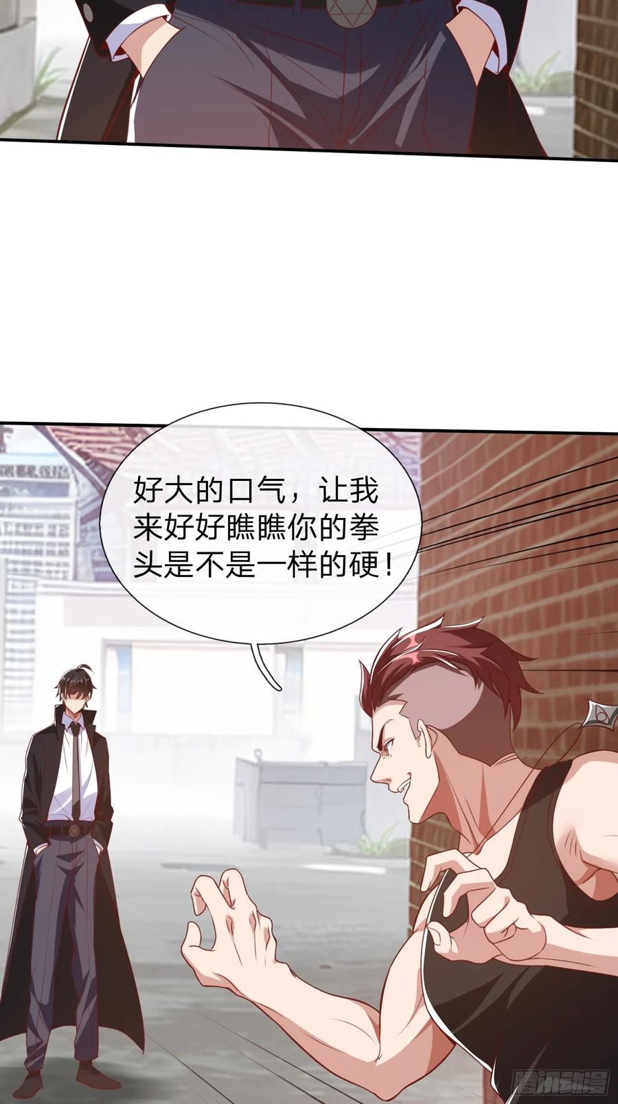 《我在都市修炼成神》第10话 飞星会 第24页