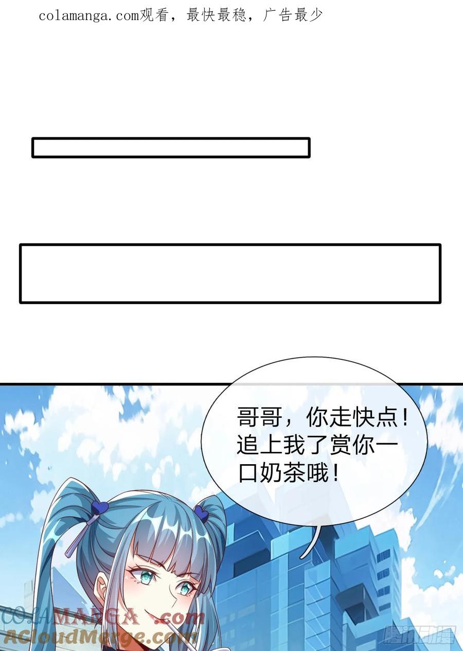 《我在都市修炼成神》第10话 飞星会 第1页