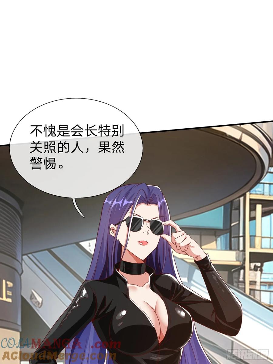 《我在都市修炼成神》第10话 飞星会 第9页