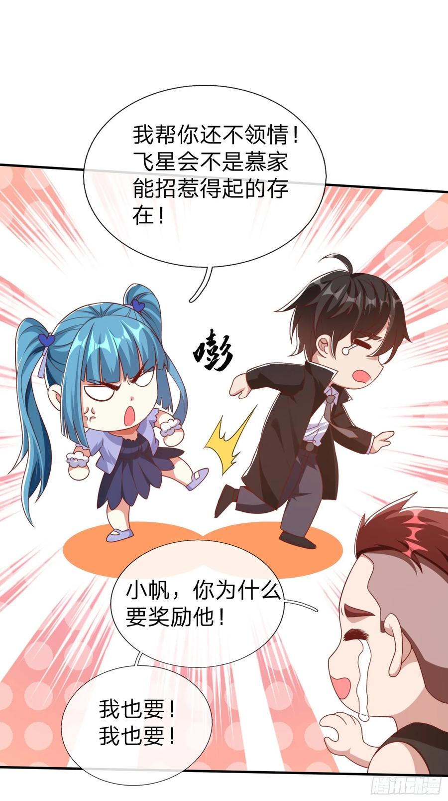 《我在都市修炼成神》第10话 飞星会 第22页