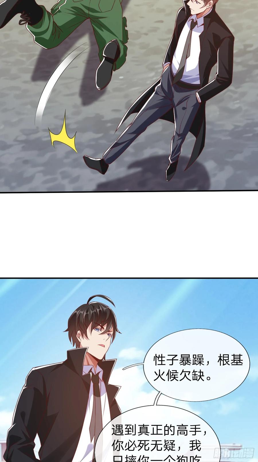 《我在都市修炼成神》第10话 飞星会 第26页