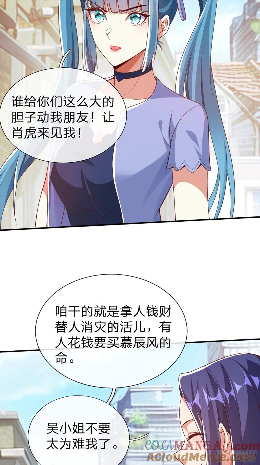 《我在都市修炼成神》第10话 飞星会 第17页