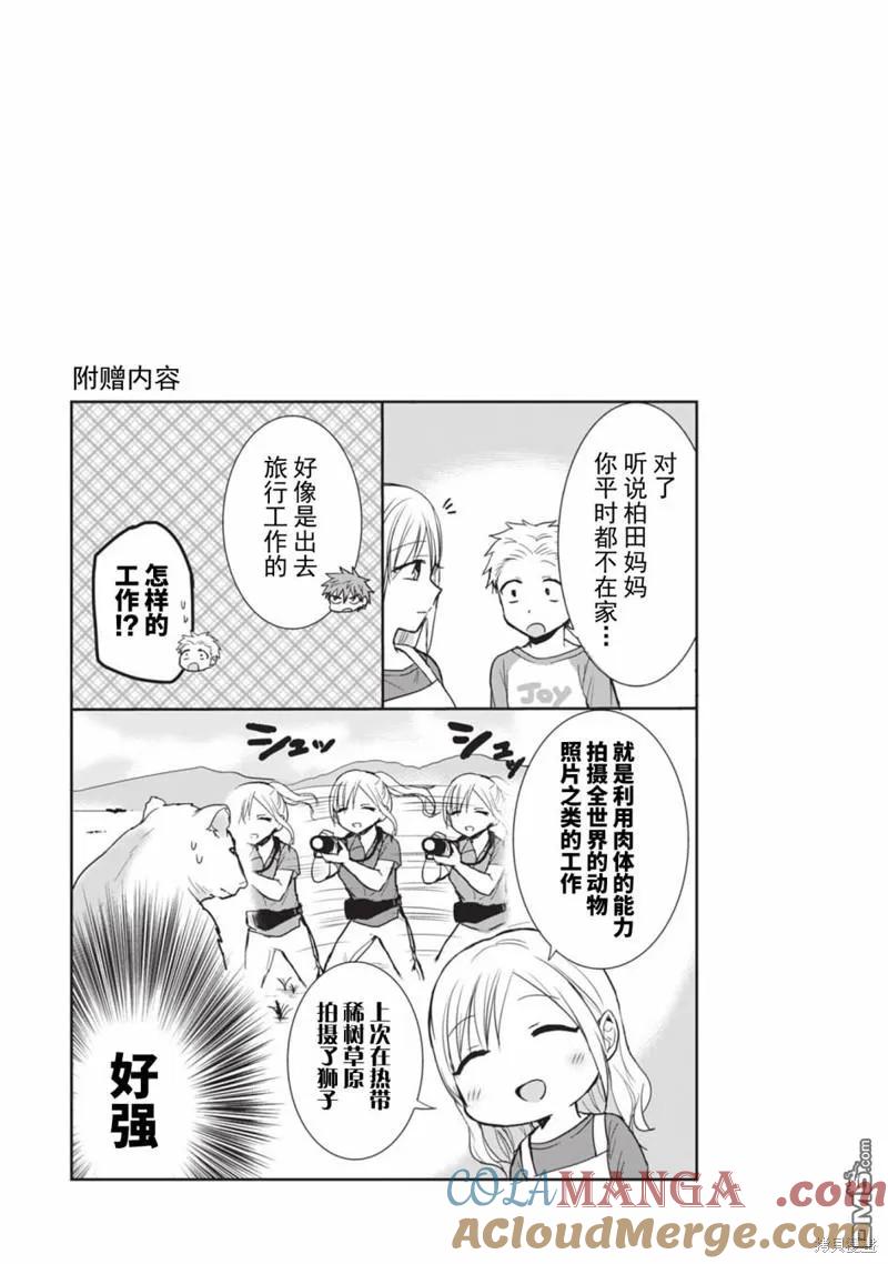 无口的柏田小姐与元气的太田君 - 第85话 - 第11张图