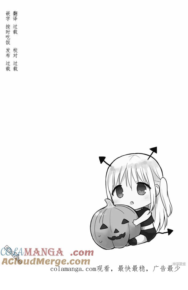 无口的柏田小姐与元气的太田君 - 第85话 - 第12张图