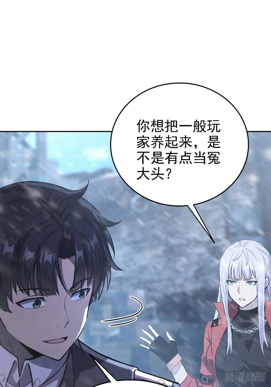 《诡异游戏：我靠亿万功德氪通关》第121话 再战冰血人 第23页