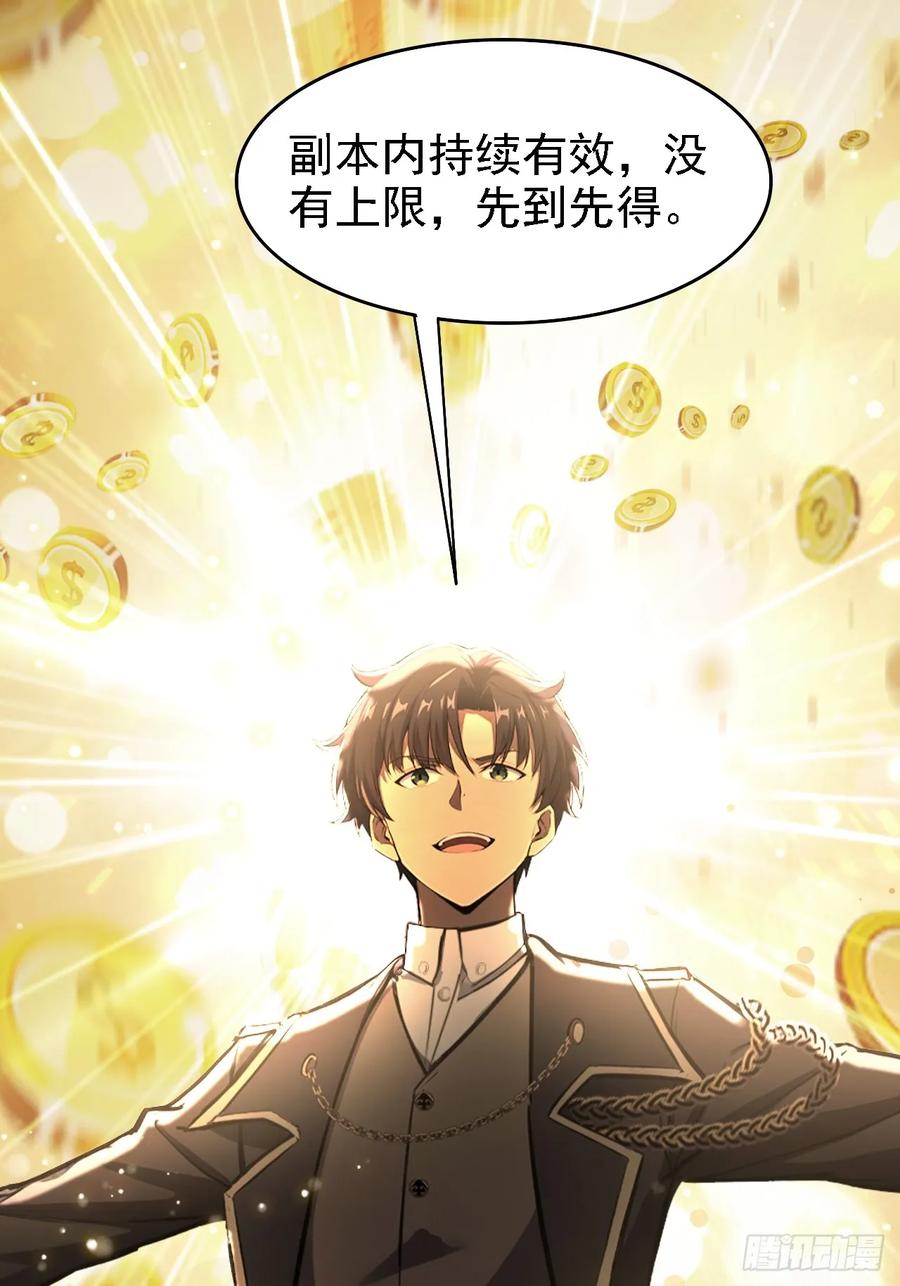 《诡异游戏：我靠亿万功德氪通关》第121话 再战冰血人 第26页