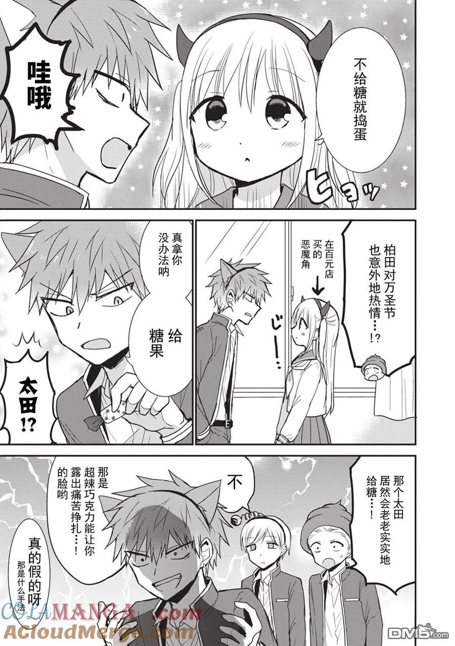 无口的柏田小姐与元气的太田君 - 第86话 - 第3张图