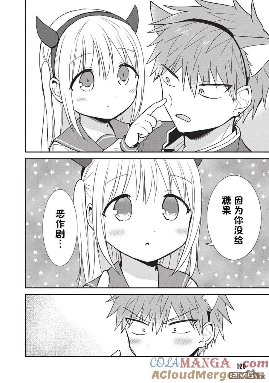 无口的柏田小姐与元气的太田君 - 第86话 - 第6张图