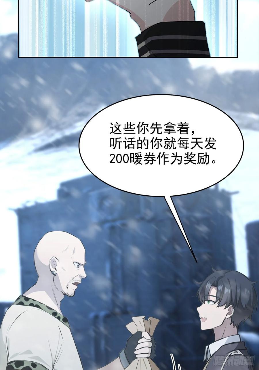 《诡异游戏：我靠亿万功德氪通关》第121话 再战冰血人 第21页