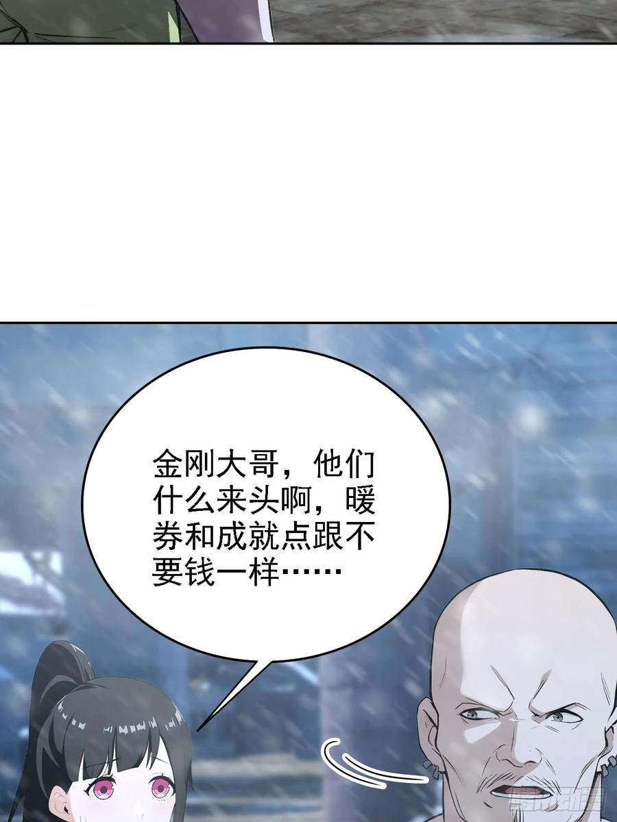 《诡异游戏：我靠亿万功德氪通关》第121话 再战冰血人 第33页