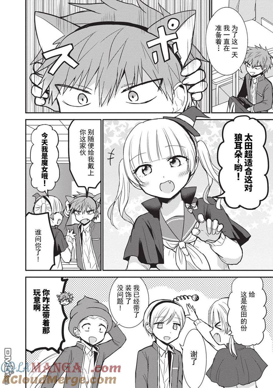 无口的柏田小姐与元气的太田君 - 第86话 - 第2张图