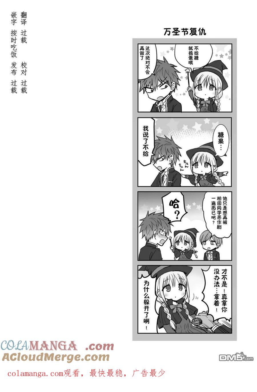 无口的柏田小姐与元气的太田君 - 第86话 - 第10张图