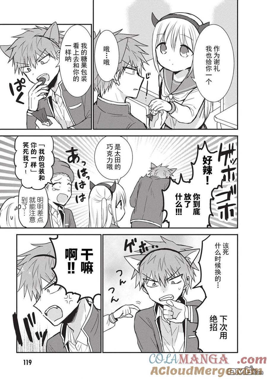 无口的柏田小姐与元气的太田君 - 第86话 - 第5张图