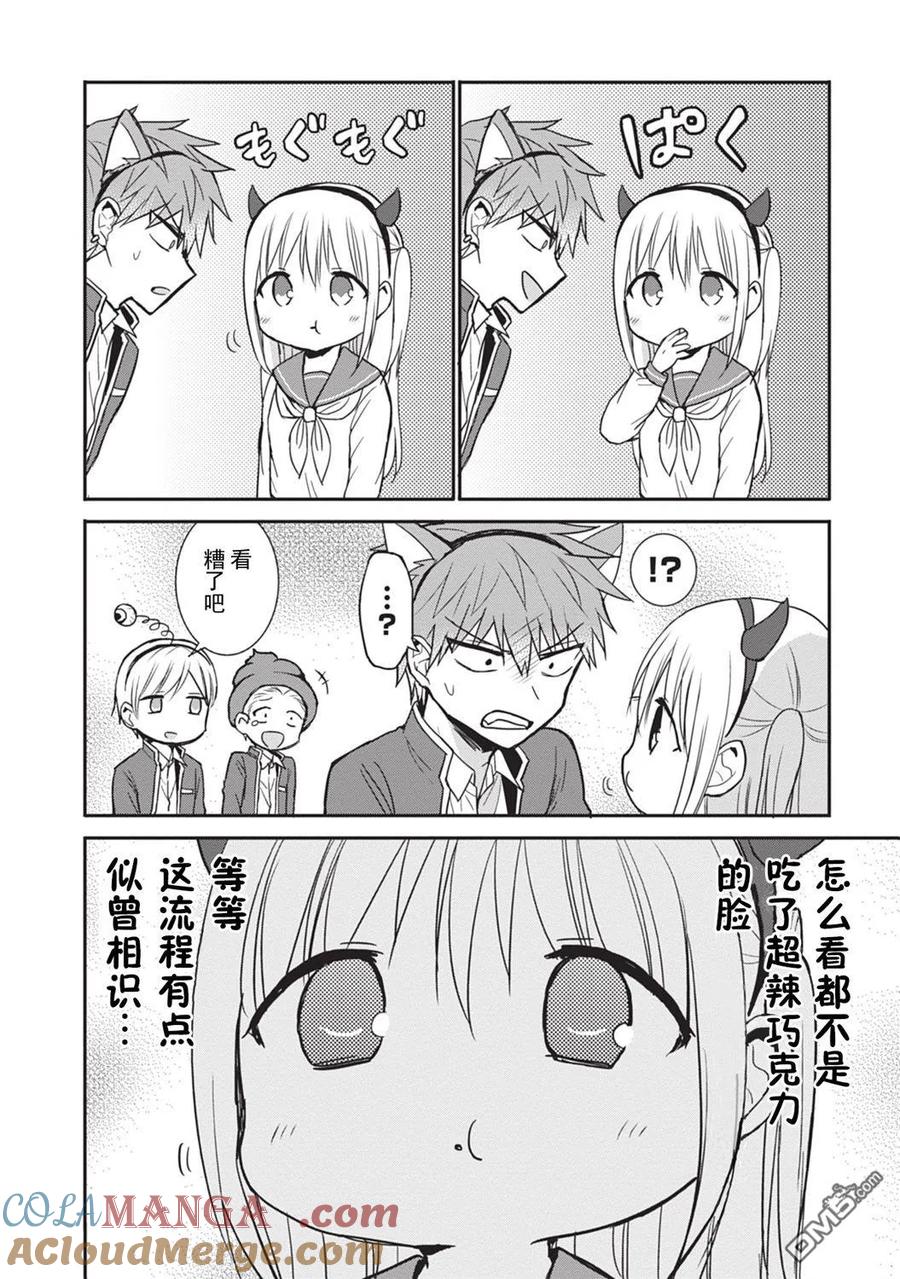 无口的柏田小姐与元气的太田君 - 第86话 - 第4张图