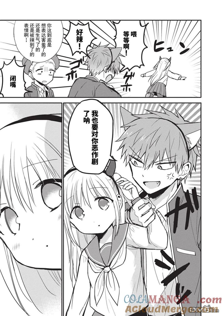 无口的柏田小姐与元气的太田君 - 第86话 - 第7张图