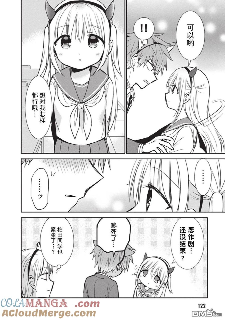 无口的柏田小姐与元气的太田君 - 第86话 - 第8张图