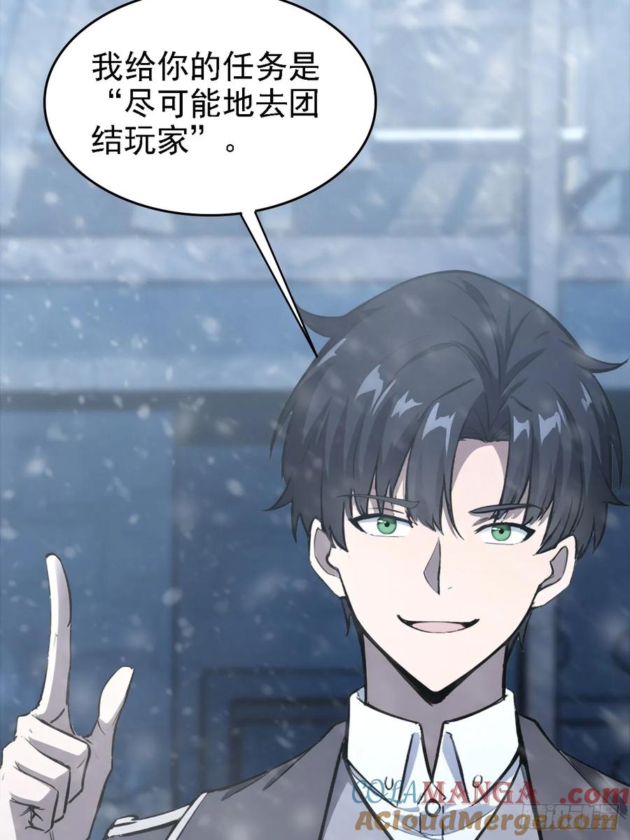 《诡异游戏：我靠亿万功德氪通关》第121话 再战冰血人 第16页