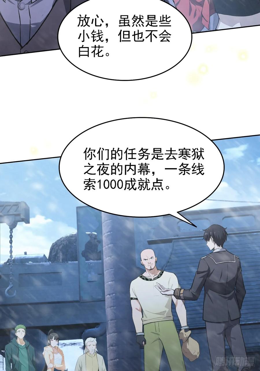 《诡异游戏：我靠亿万功德氪通关》第121话 再战冰血人 第24页
