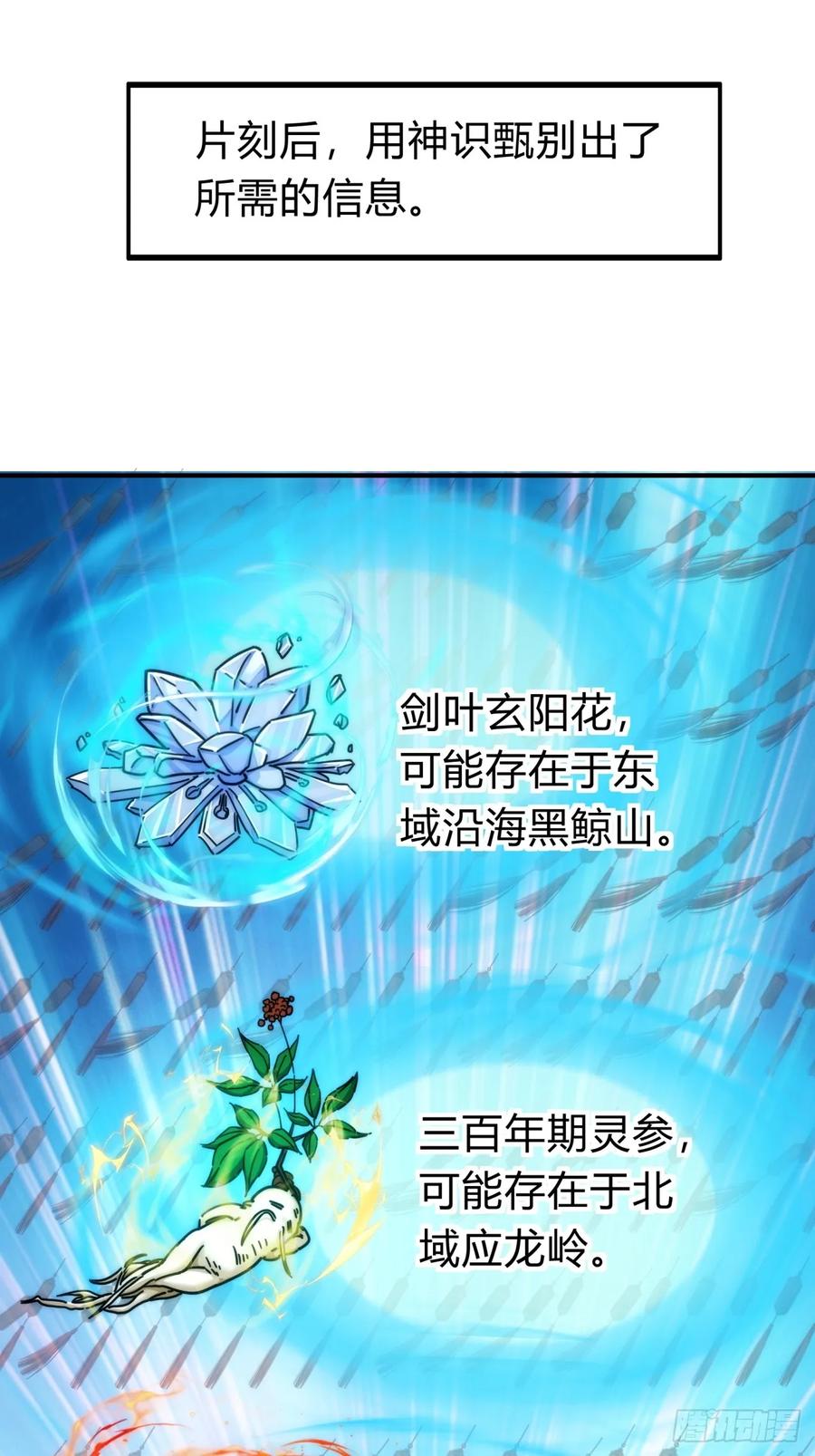 请公子斩妖 120话 缘分 第47页