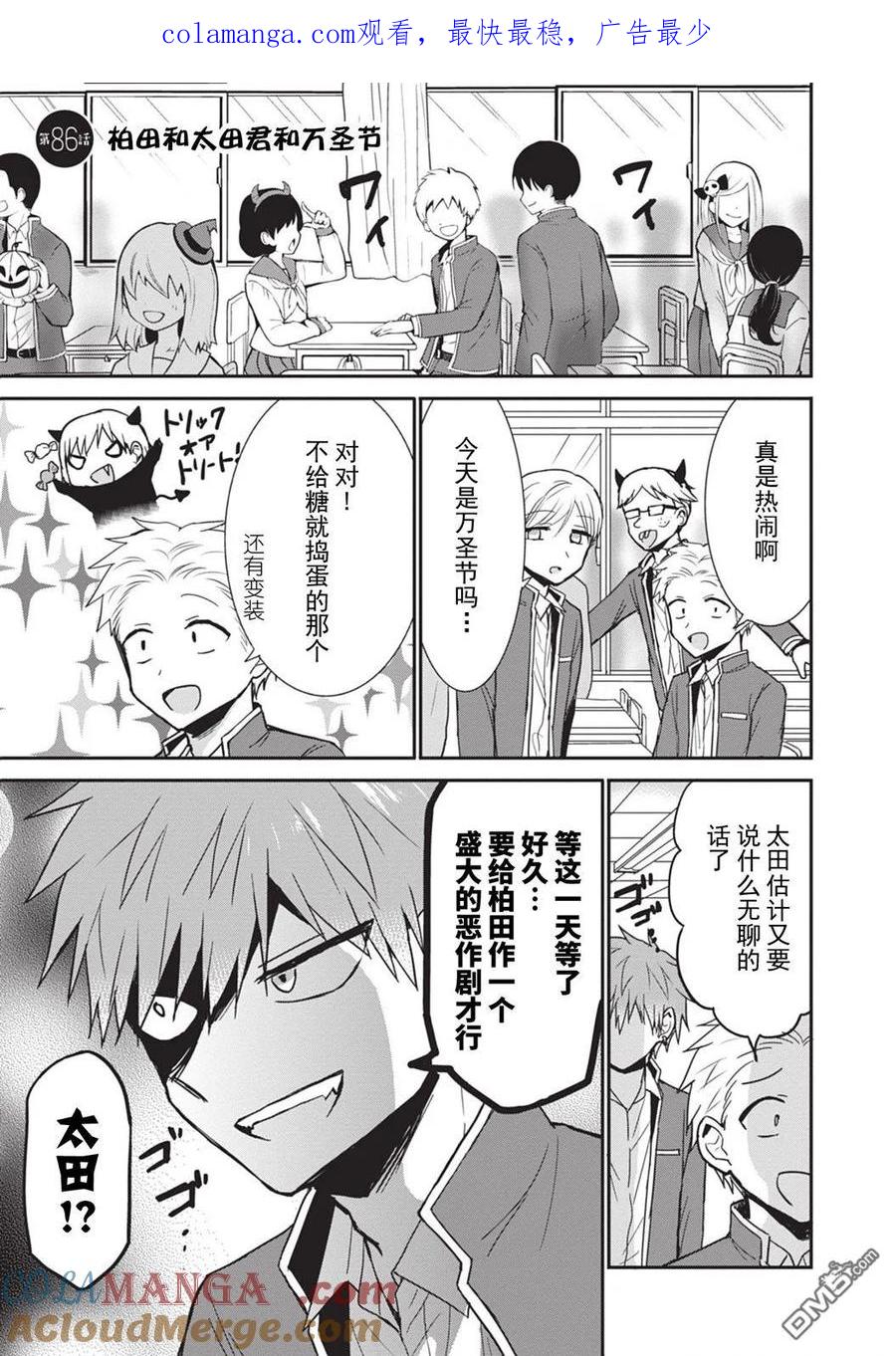 无口的柏田小姐与元气的太田君 - 第86话 - 第1张图