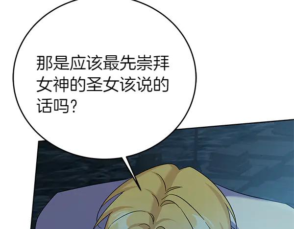 坏蛋们的掌上千金 - 第121话 单枪匹马 - 第140张图