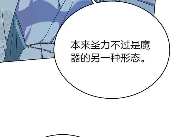 坏蛋们的掌上千金 - 第121话 单枪匹马 - 第139张图