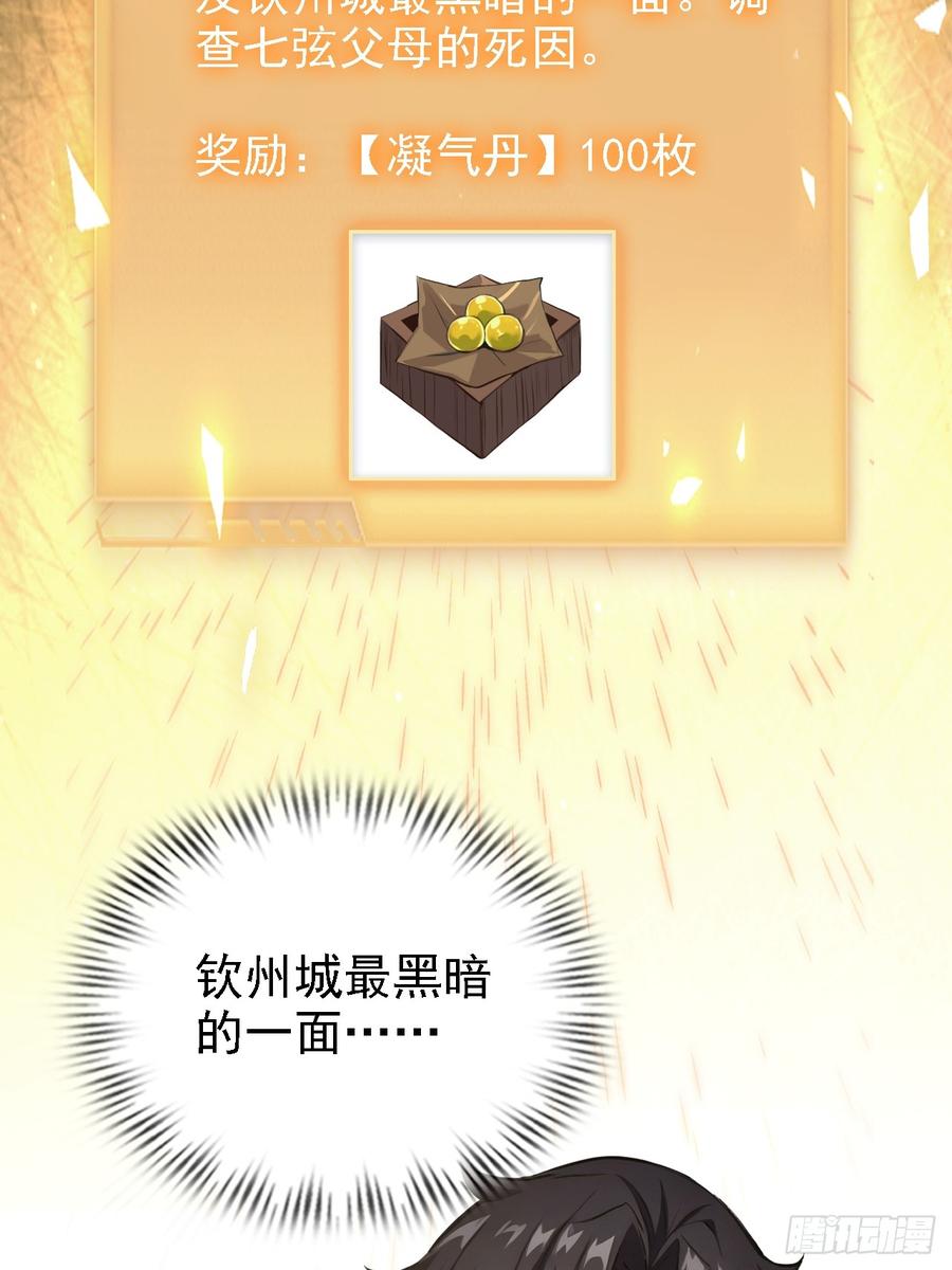 《诡异游戏：我靠亿万功德氪通关》第125话 小七的身世 第21页