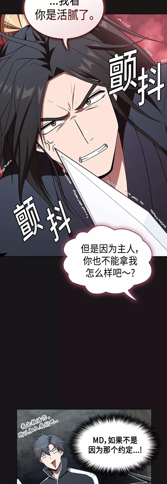 《被塔诅咒的猎人》第126话 第59页