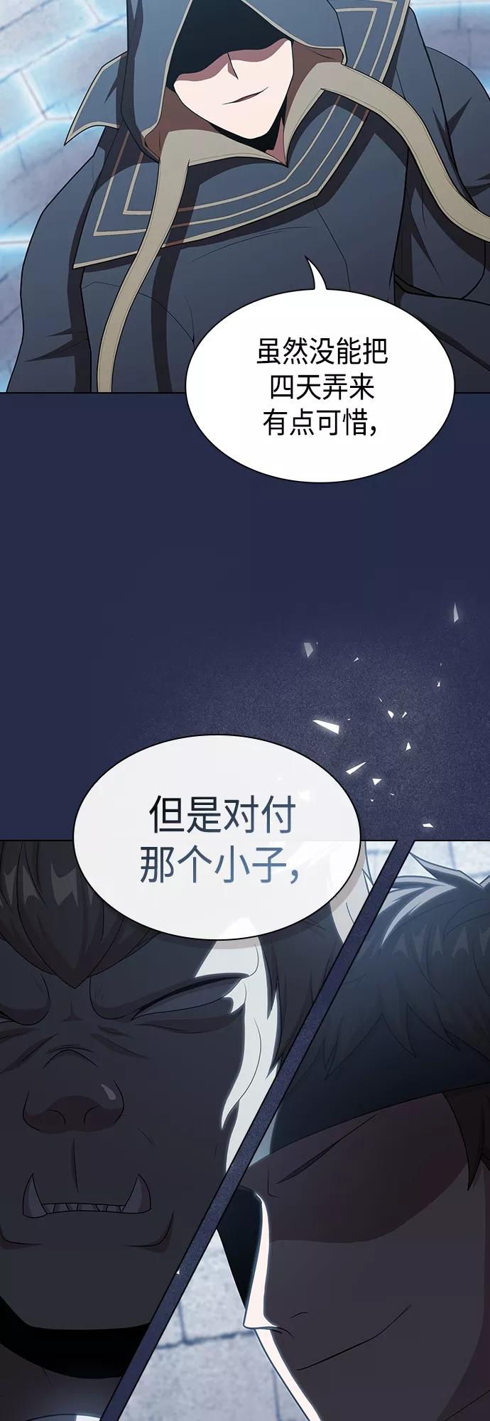 《被塔诅咒的猎人》第126话 第27页