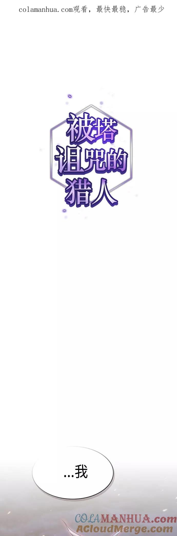 《被塔诅咒的猎人》第126话 第1页