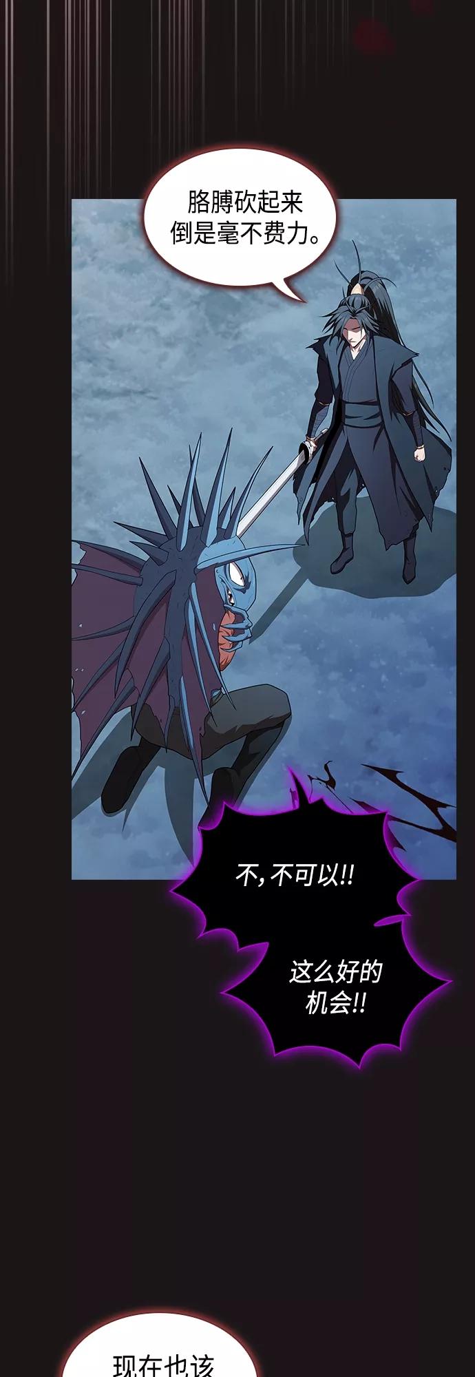 《被塔诅咒的猎人》第126话 第54页
