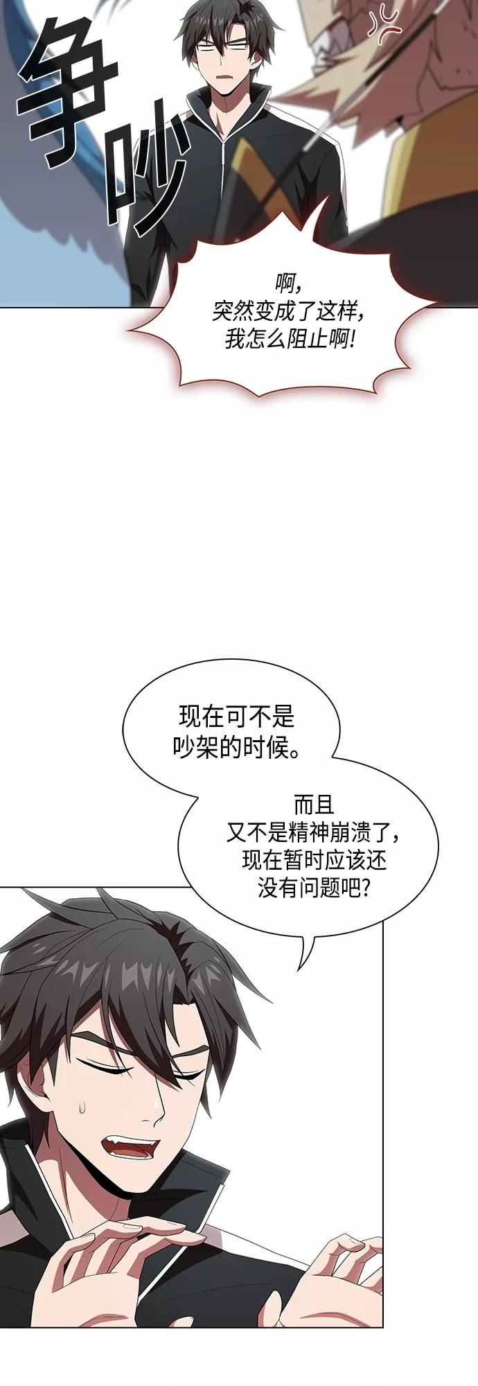 《被塔诅咒的猎人》第126话 第9页