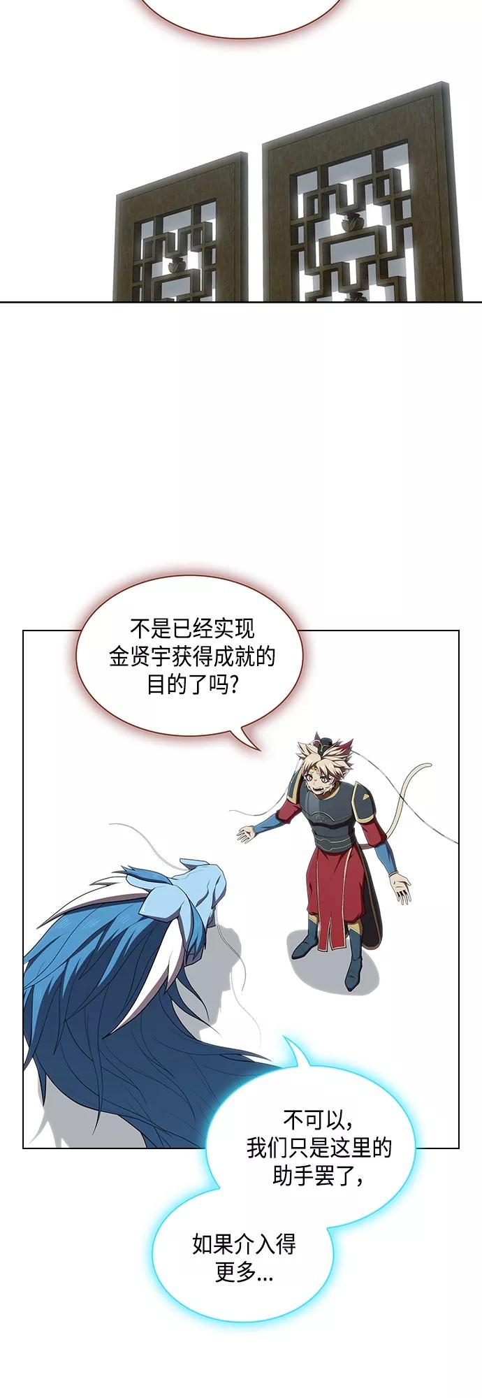 《被塔诅咒的猎人》第127话 第26页