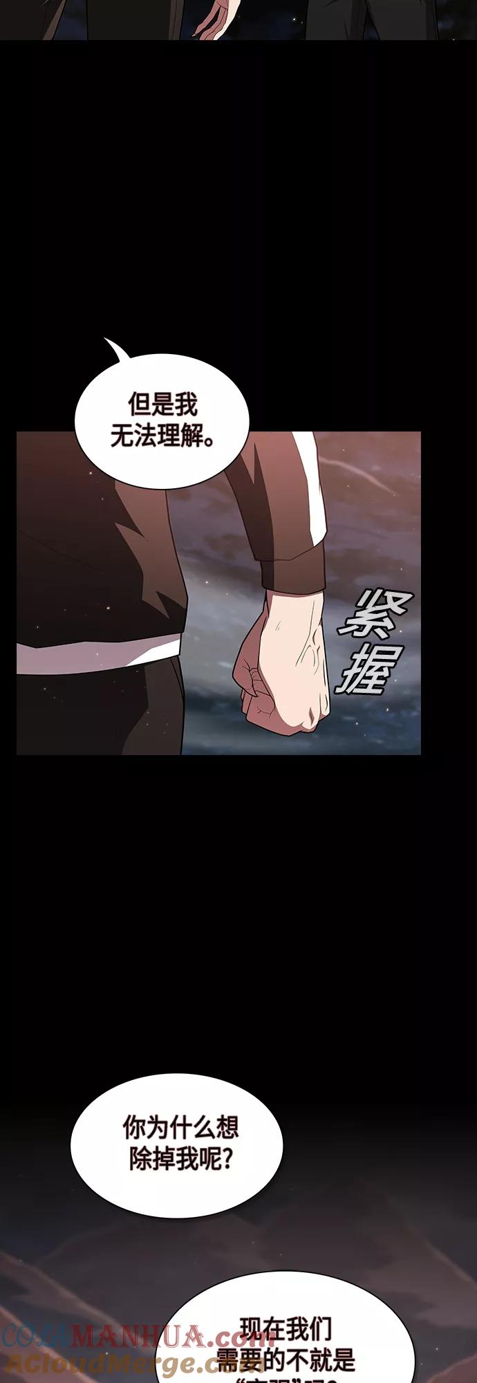 《被塔诅咒的猎人》第127话 第13页