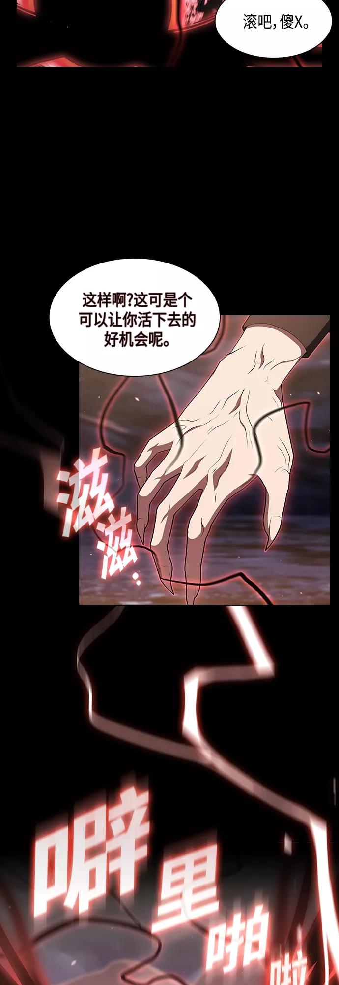 《被塔诅咒的猎人》第127话 第54页