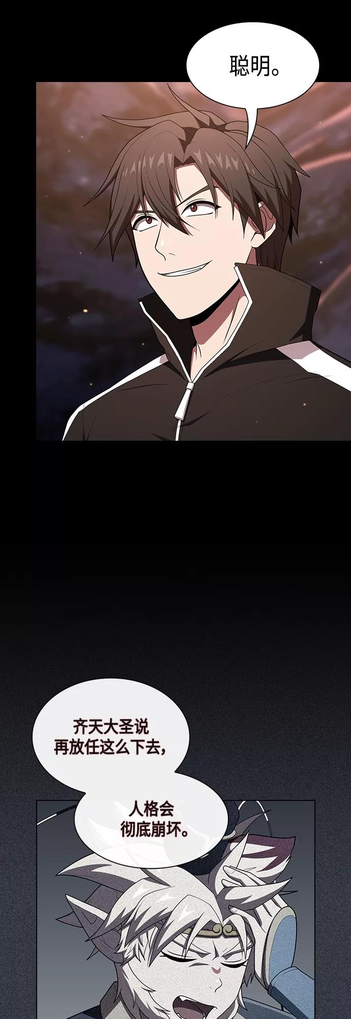 《被塔诅咒的猎人》第127话 第11页