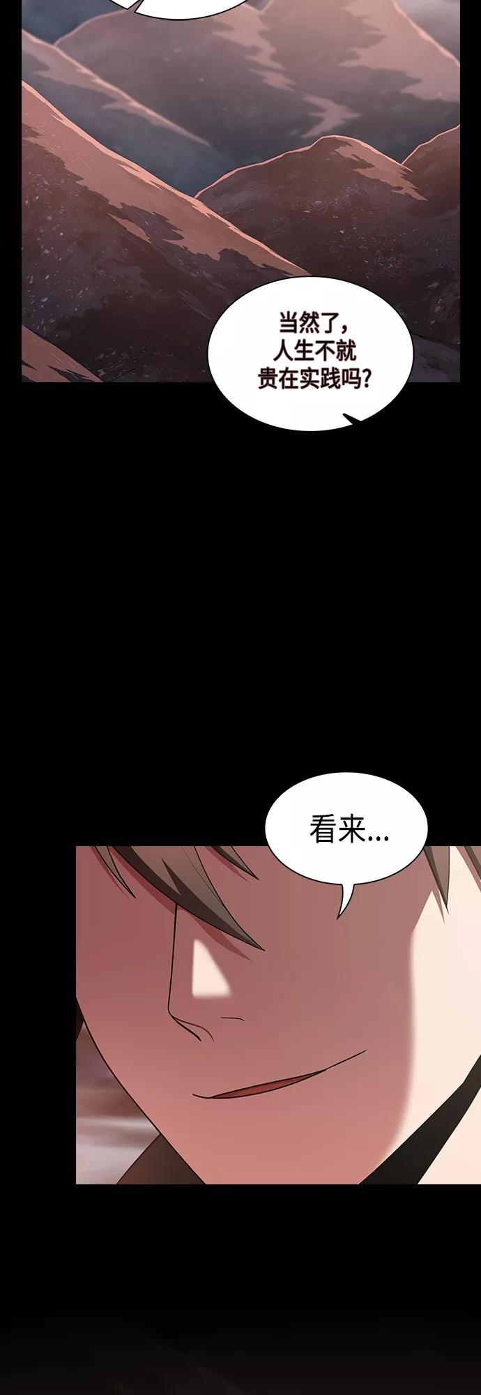 《被塔诅咒的猎人》第127话 第20页