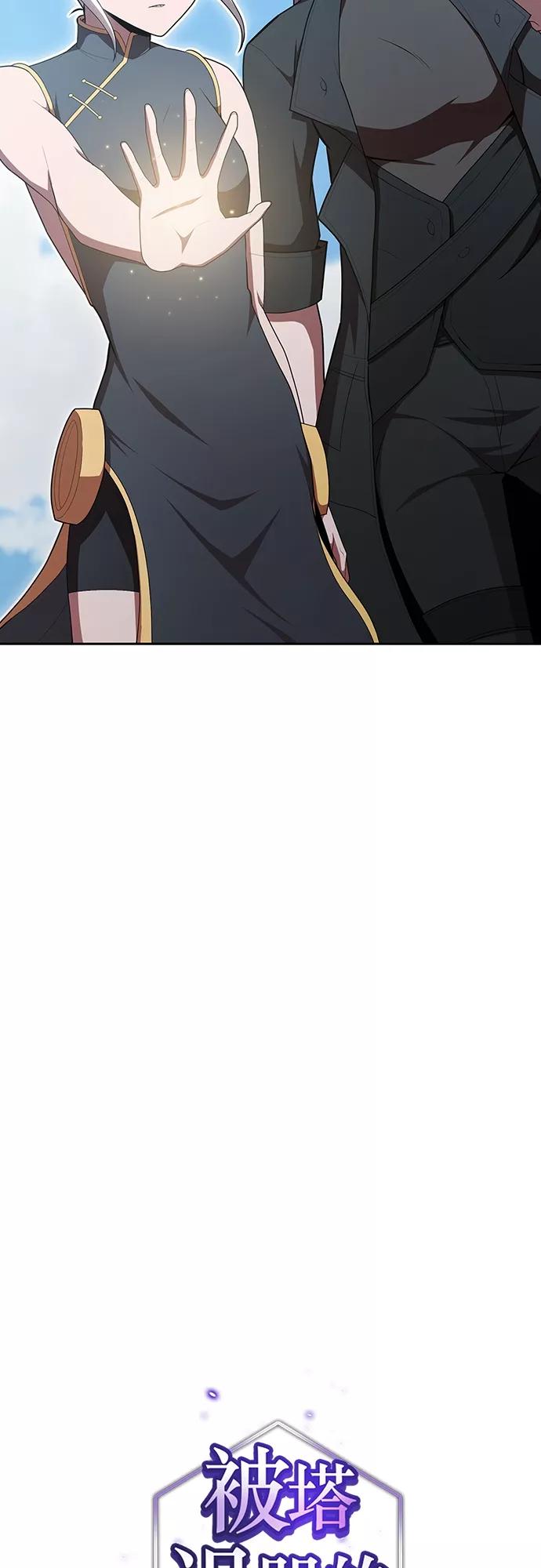 《被塔诅咒的猎人》第127话 第8页